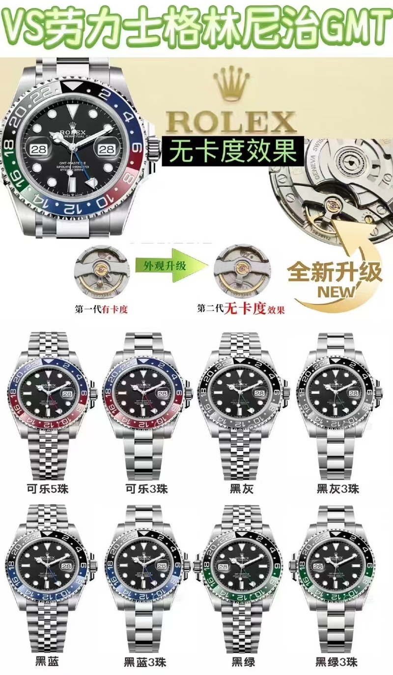 vs 劳力士格林尼治gmt.jpg