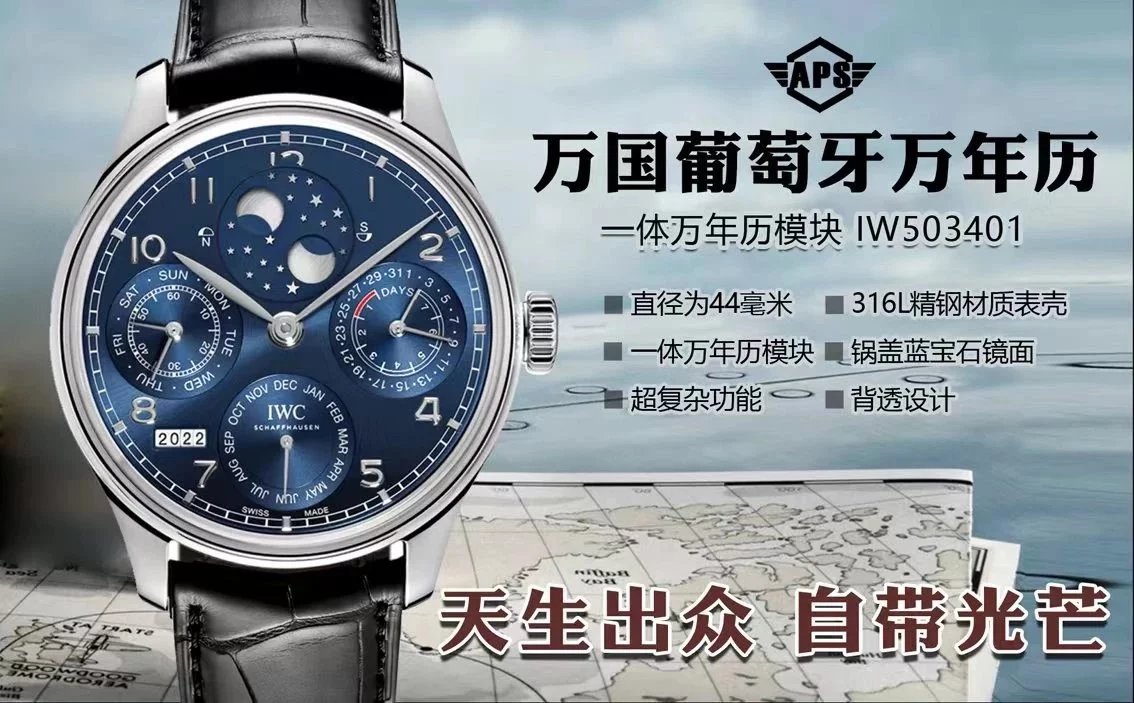 APS/IWC 포르투기저 IW503401