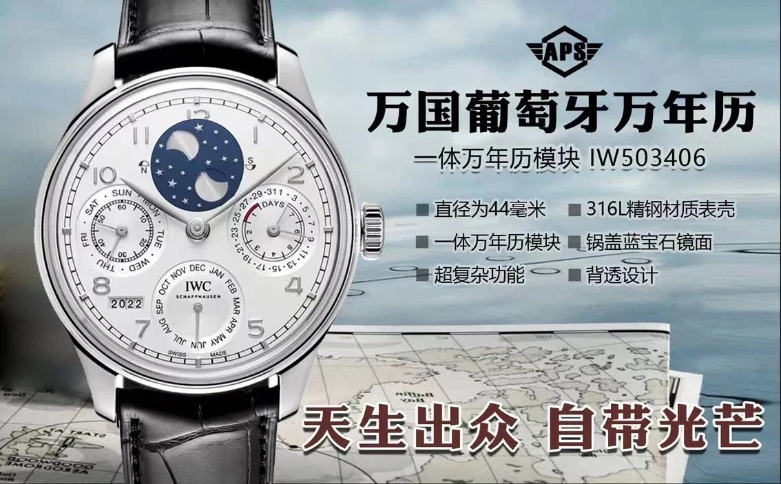 APS/IWC 포르투기저 IW503406