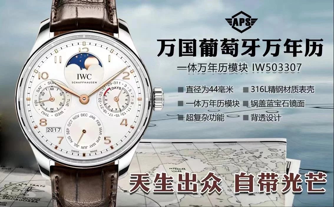 APS/IWC 포르투기저 IW503307