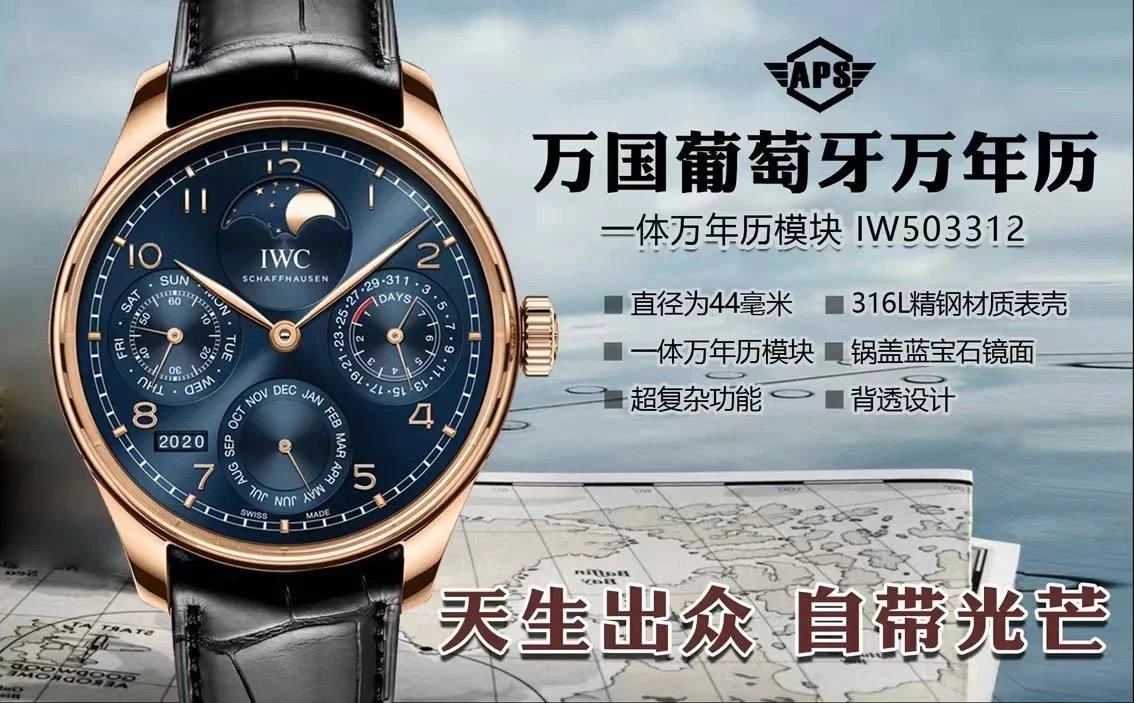 APS/IWC 포르투기저 IW503312