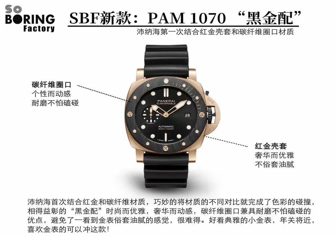 SBF/파네라이 PAM1070 44MM