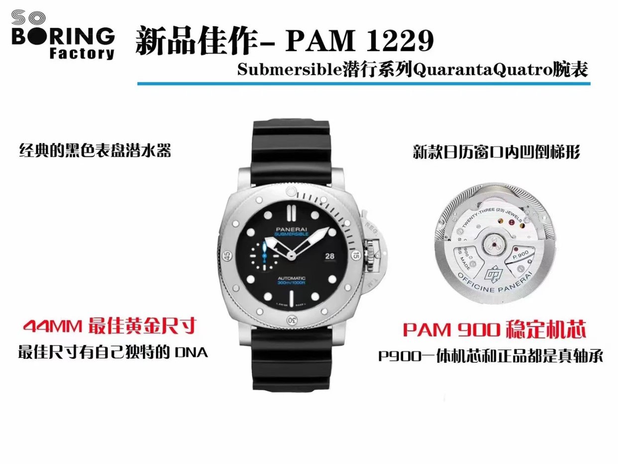 SBF/파네라이 PAM1229 44MM