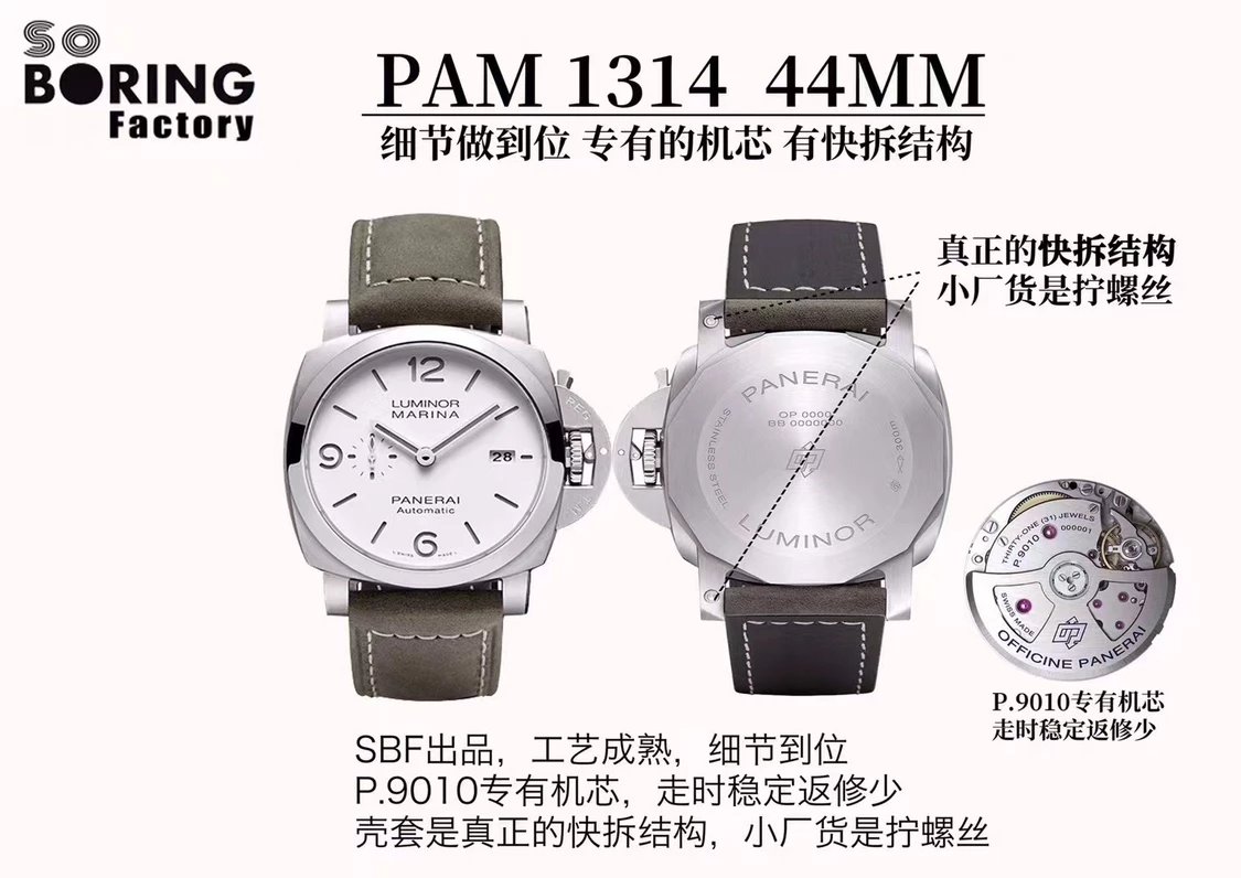 SBF/파네라이 PAM1314 44MM