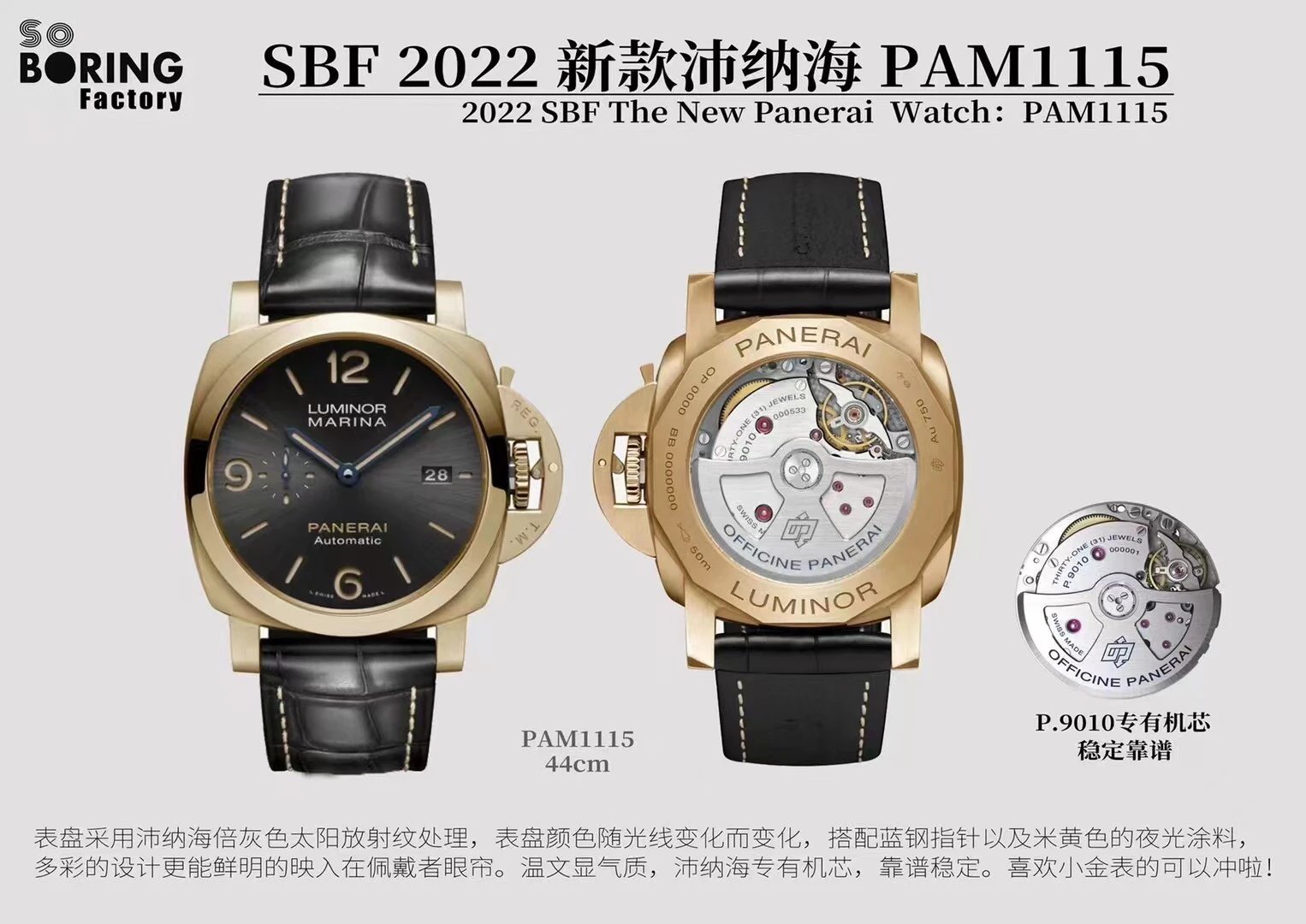 SBF/파네라이 PAM1115 44MM