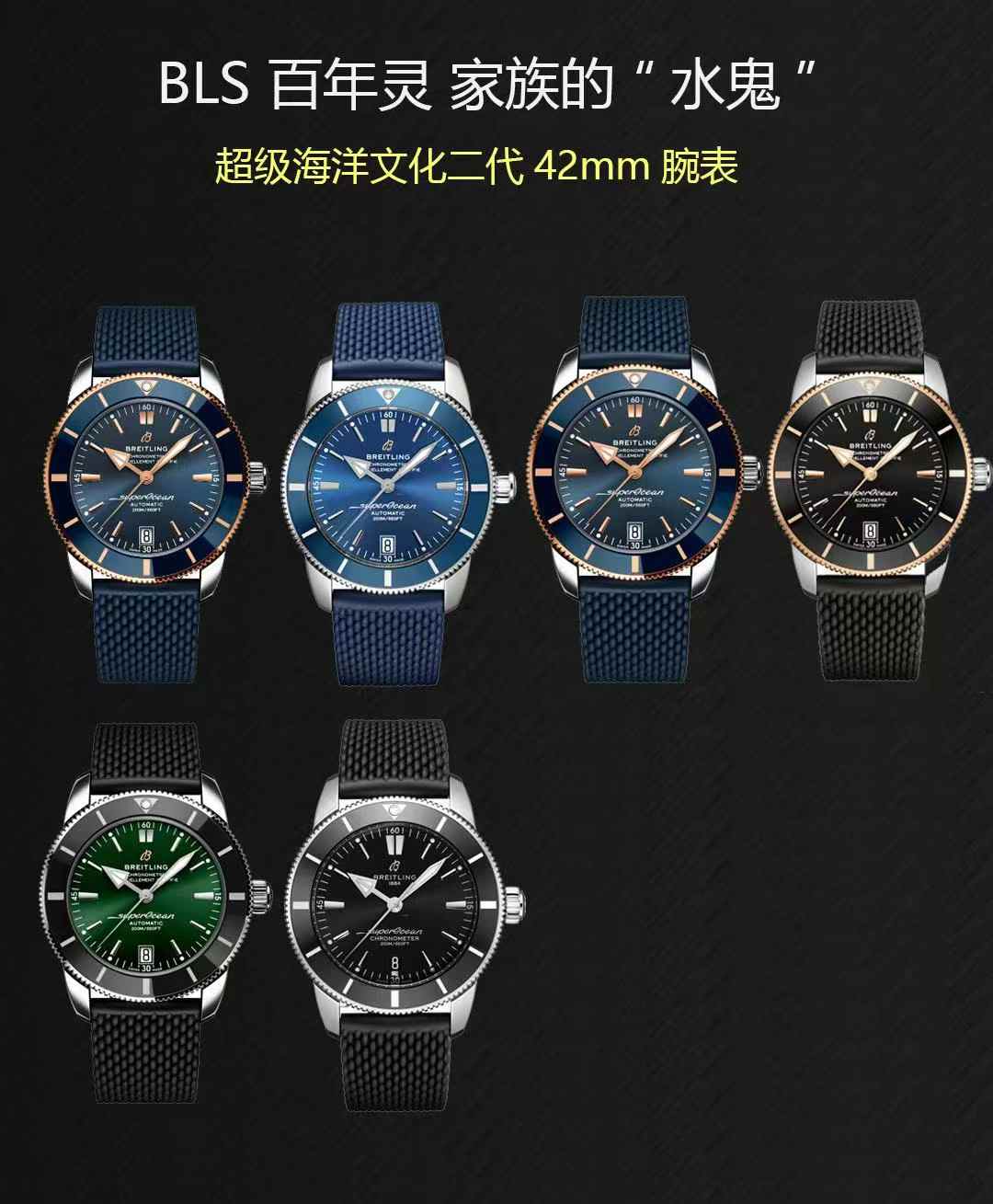 BLS/브라이틀링 슈퍼오션 42MM