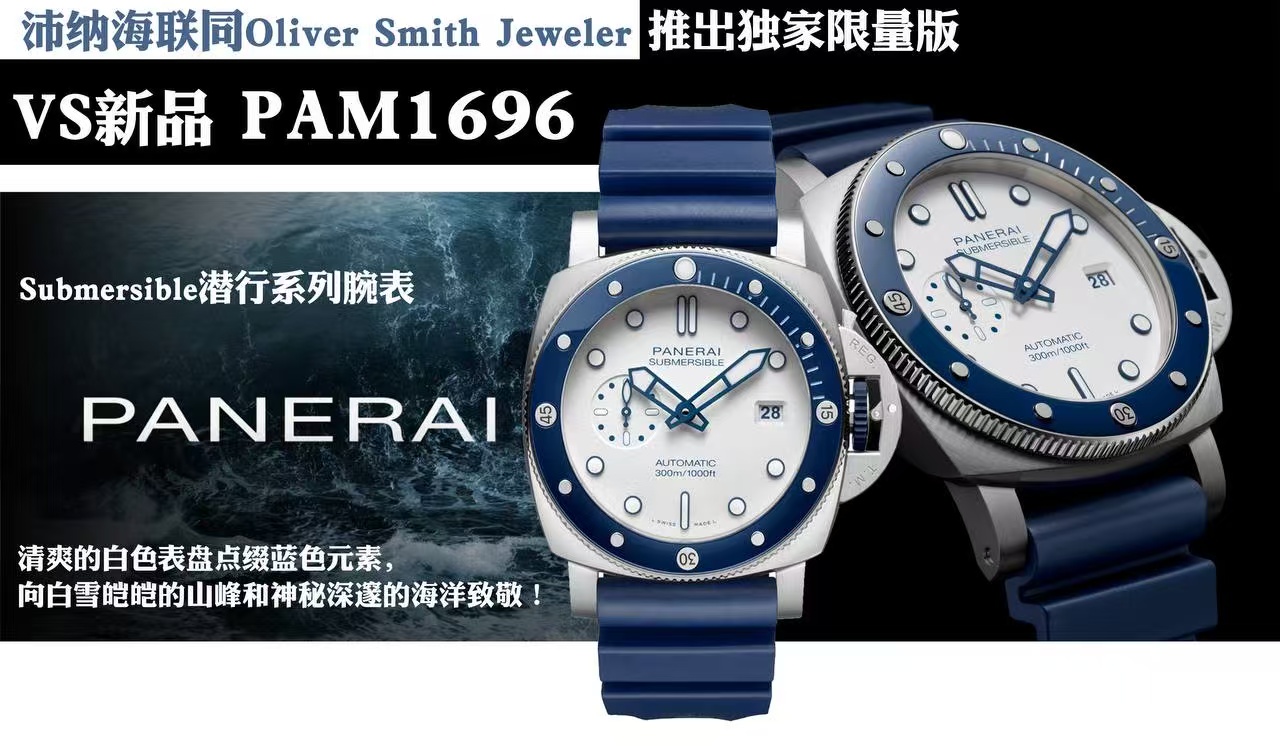VS/파네라이 PAM01696
