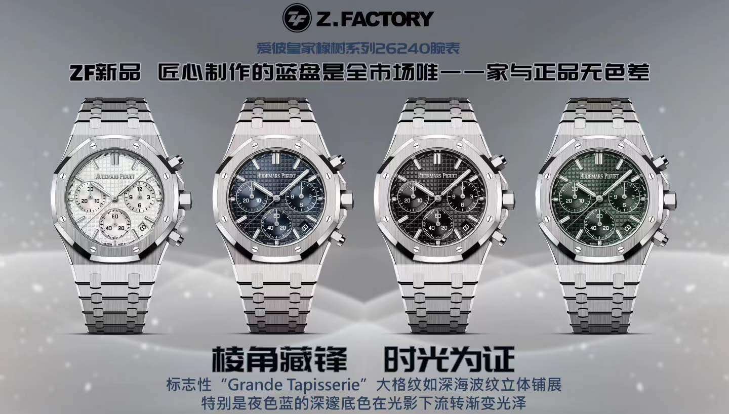 ZF/오데마피게 로얄오크 26240