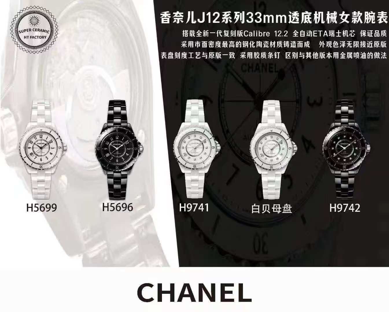 HT/샤넬 세라믹 J12 33MM 오토 