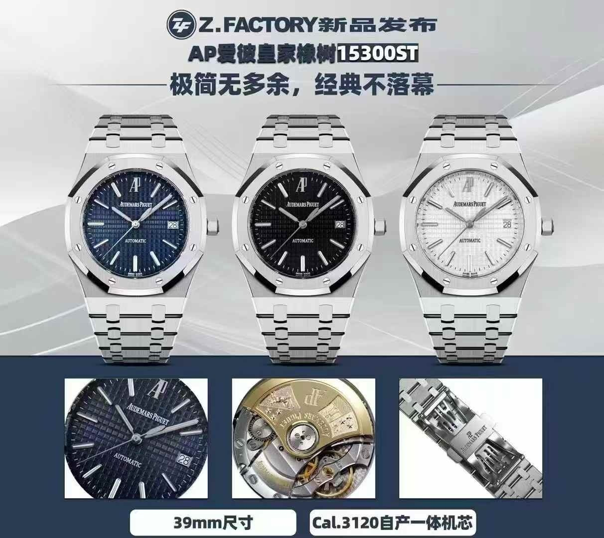 ZF/오데마 피게 15300