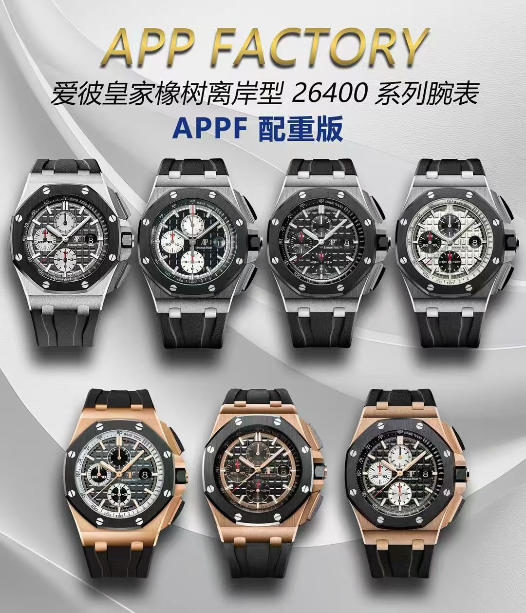 appf 26400系列腕表