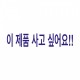 (개인결제)ARF/데이저스트 36미리 로만 인덱스 콤비 / (이미지 별첨)